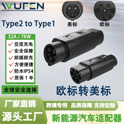 WUFEN New Energy European Standard to American Standard AC Charging Adapter Type2 to Type1 for European Charging Stations