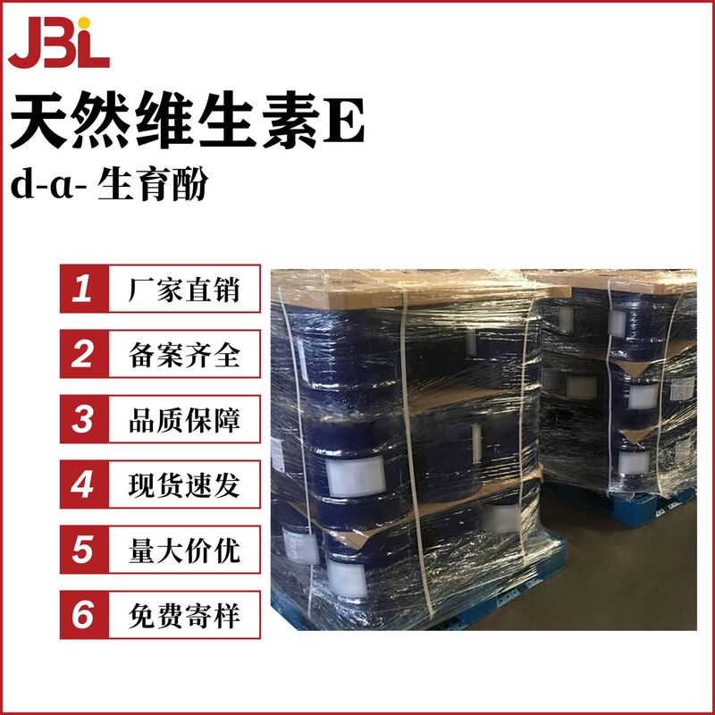 Factory Direct Sales Natural Vitamin E D-Α- Tocopherol Concentrate Mixed Tocopherol Skin Care Raw Material