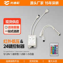 RGB灯带红外IR控制器24键低压5050灯条调色调光LED遥控器迷你
