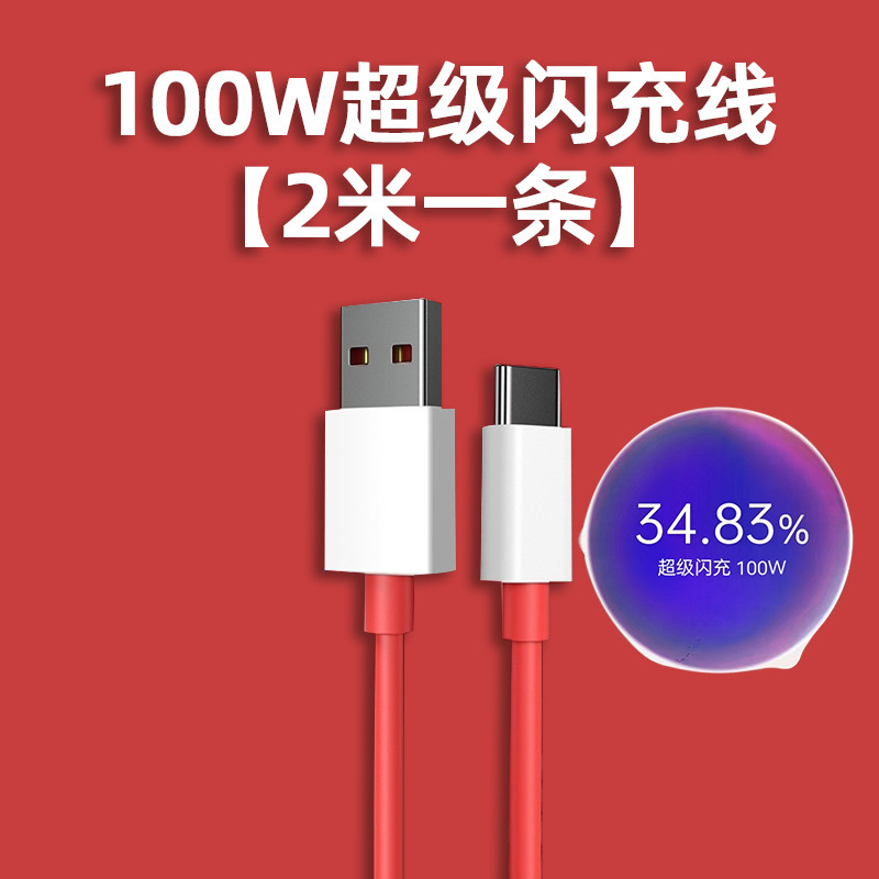 1プラス12データケーブル100wスーパーフラッシュ充電ace 2プラス11充電ライン1携帯電話2v本当に私充電|undefined