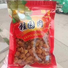 现货批发零售桂圆肉 龙眼肉 龙眼干 500克起批包邮量大可优惠