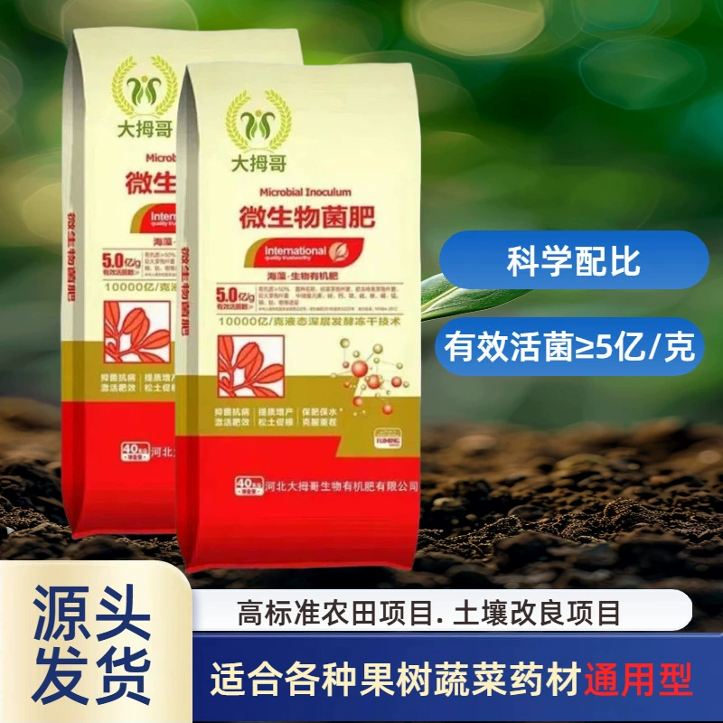 Биоорганическое удобрение для рыхления почвы и улучшения качества почвы. Микробное удобрение для полевых культур с 500 миллионами бактерий. Оптимальное базовое удобрение.