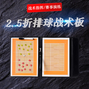 Volleyball Tactical Board Color 2.5 Folding Coach Board Magnetic Teaching Board Competition Tactical Command Exercise Long-term Supply