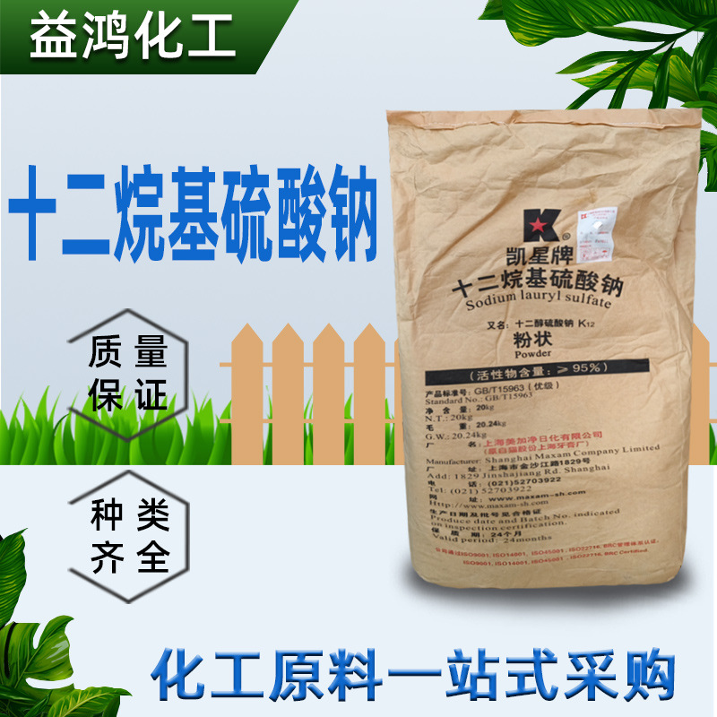 现货供应 十二烷基硫酸钠 K12 粉状 十二醇硫酸钠 上海凯星牌K12