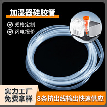 加湿器硅软胶管定制制氧机硅胶软管鱼缸水循环系统透明硅胶软管