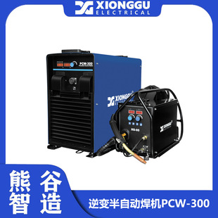 Xionggu PCW-300 Solid Carbon Steel Stainless Steel Welding Machine Xionggu IGBT Inverter Digital Semi-automatic Welding Machine