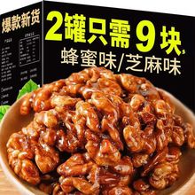 23新货琥珀核桃仁含罐500g蜂蜜核桃仁坚果干果仁休闲零食礼包25g