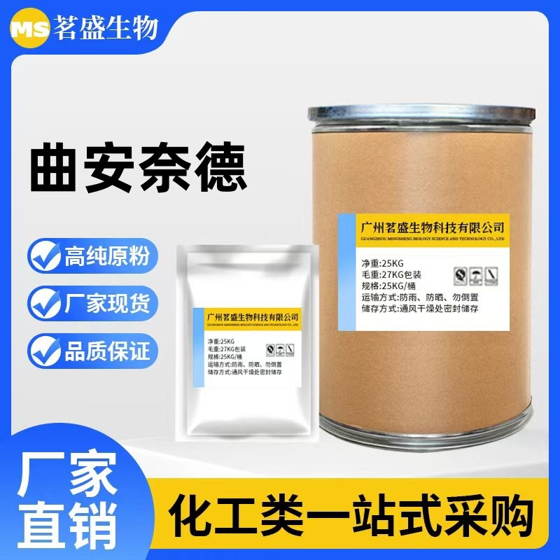 厂家直营 曲安奈德99% 科研100g/袋起醋酸曲安奈德 当天邮件