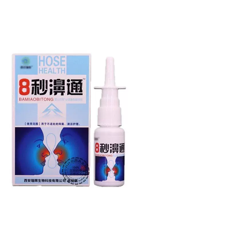 现货批发【现货当天发货】西安瑞辉8秒濞通鼻抑菌喷剂