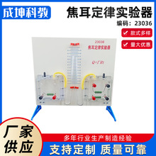 23036焦耳定律实验器 初中物理实验器材 教学仪器 中学教学仪器