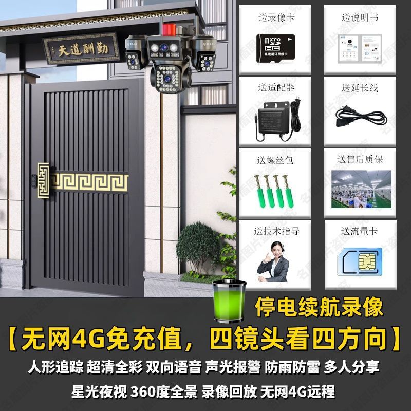 4G 4 シーン リチャージフリー モニター ホーム超高精細 3 回転追跡フルカラー ネットワーク死角なしカメラレンズ|undefined