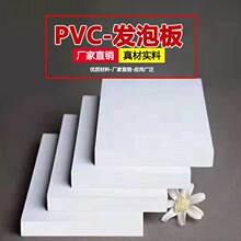 PVC发泡板软包硬包雪弗板广告板雕刻板结皮板洁具板高密度塑料板