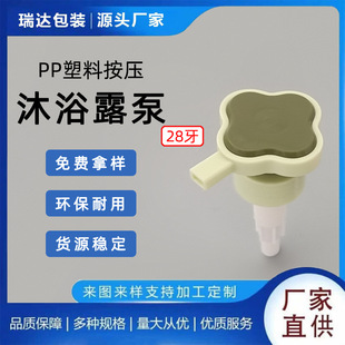28 Teeth/410 Lucky Four-Leaf Clover Shaped Conditioner Push-Type Pump Head Cosmetic Pp Plastic Shower Gel Pump
