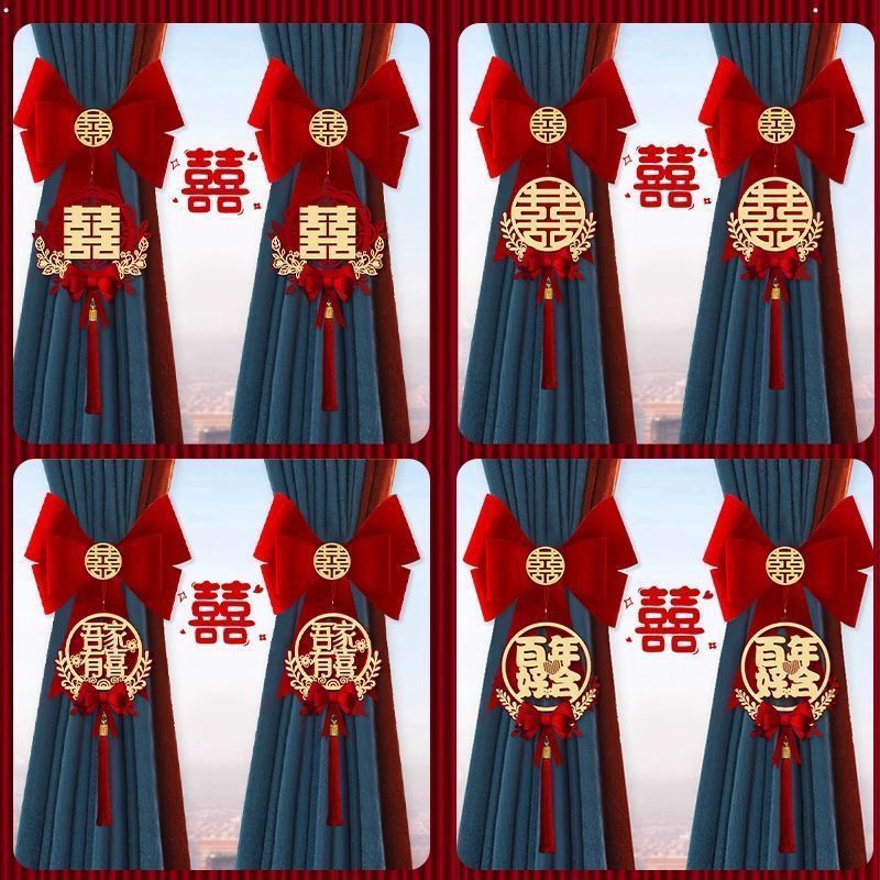 结婚窗帘绑带女方婚房布置喜字拉花挂件新房卧室装饰婚庆用品大全|undefined
