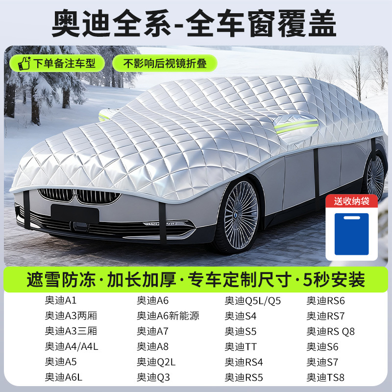 Car snow shield – Qìchē Cover Frost Protector - new-gen-5-audi-sedan-full-coverage-snow-frost-protection