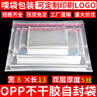 Spot Opp Bag 8*13 Opp Ziplock Bag Transparent Plastic Bag Opp Self-Adhesive Bag Self-Adhesive Ziplock Bag