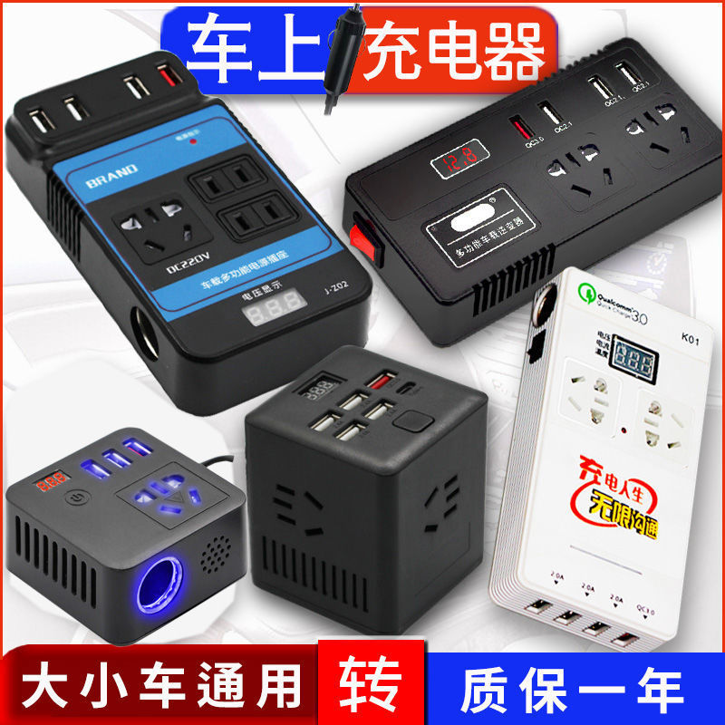 车载逆变充电器通用12v24v转220V多功能电源转换器手机充电器包邮