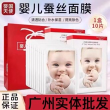 正品婴儿面膜婴国天使补水保湿蚕丝面膜10片装滋润提亮肤色面膜