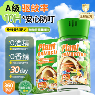 2025 New Mosquito Repellent Artifact Student Dormitory Home Indoor Non-Toxic Mosquito Repellent Outdoor Powerful Anti-Mosquito Aromatherapy