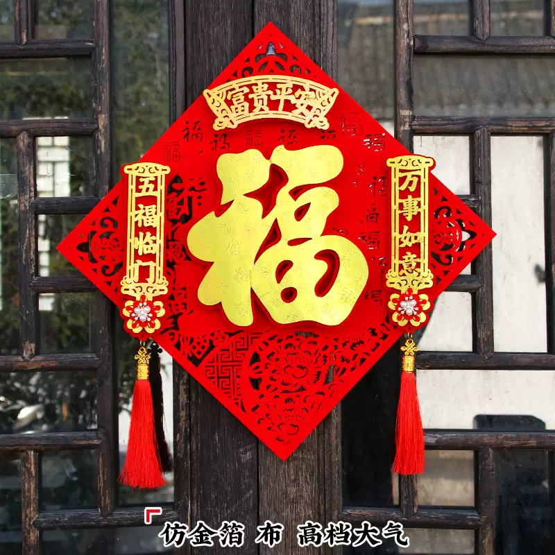 福字门贴2026马年新款立体春节过年新年大门入户门高档绒布福字贴