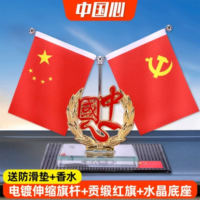 Car ornaments Red Flag Ornaments, Car Interior - chinese-heart-free-anti-slip-mat-perfume