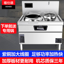 禧仕德电磁炉商用大功率 15KW 多功能凹面学校酒店食堂厨房电炒炉