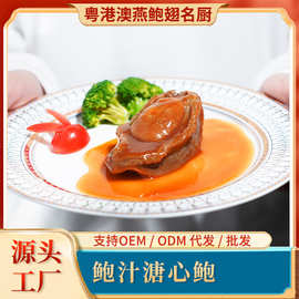 鲍汁鲍鱼鲍汁溏心鲍大头数干鲍熬制加热即食粤菜宴会酒店批发