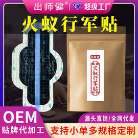 抖音同款火蚁行军贴批发无残留老黑膏加工大尺寸老黑膏颈椎腰椎贴