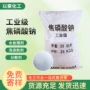印染洗涤工业级助剂焦磷酸钠