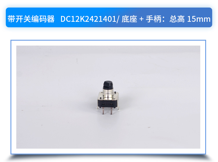 带开关编码器详情页_01.png