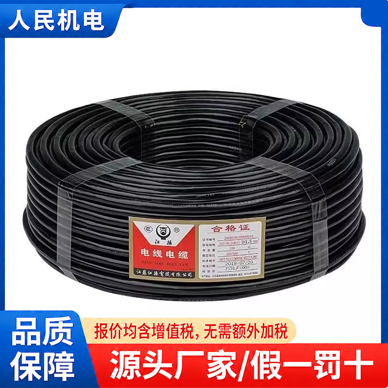 江扬电缆铜芯软护套电缆(RVV) 铜芯聚氯乙烯家用工程用护套线