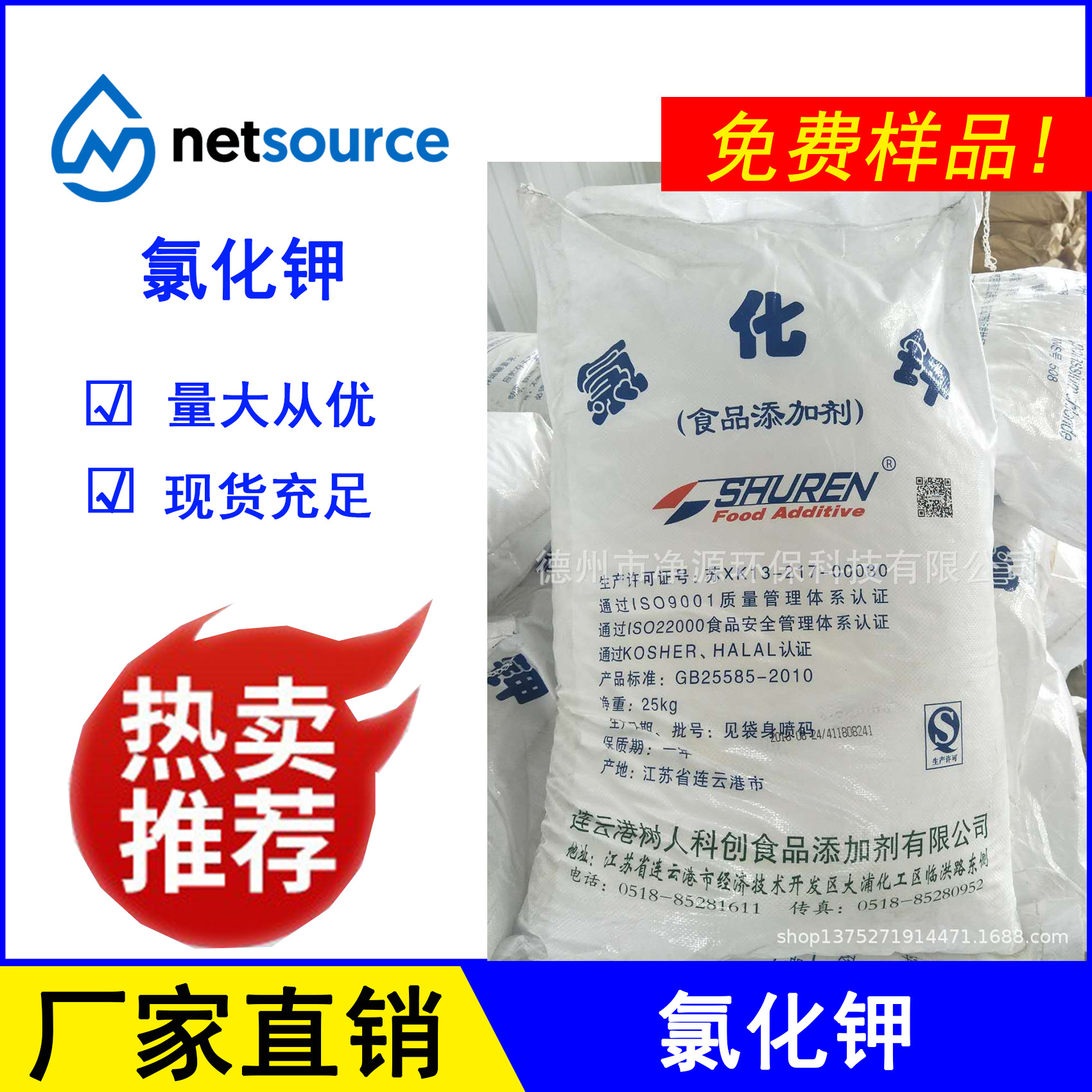 现货大量供应氯化钾食品级 国标型氯化钾99%