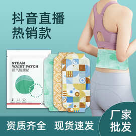艾草暖腰贴 蒸汽发热护腰贴石墨烯腰腹热敷贴自发热草本暖贴批发