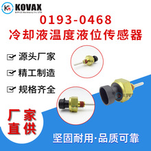 0193-0468��sҺλ�������ھ����ض�Һλ�������b�d܇���sensor