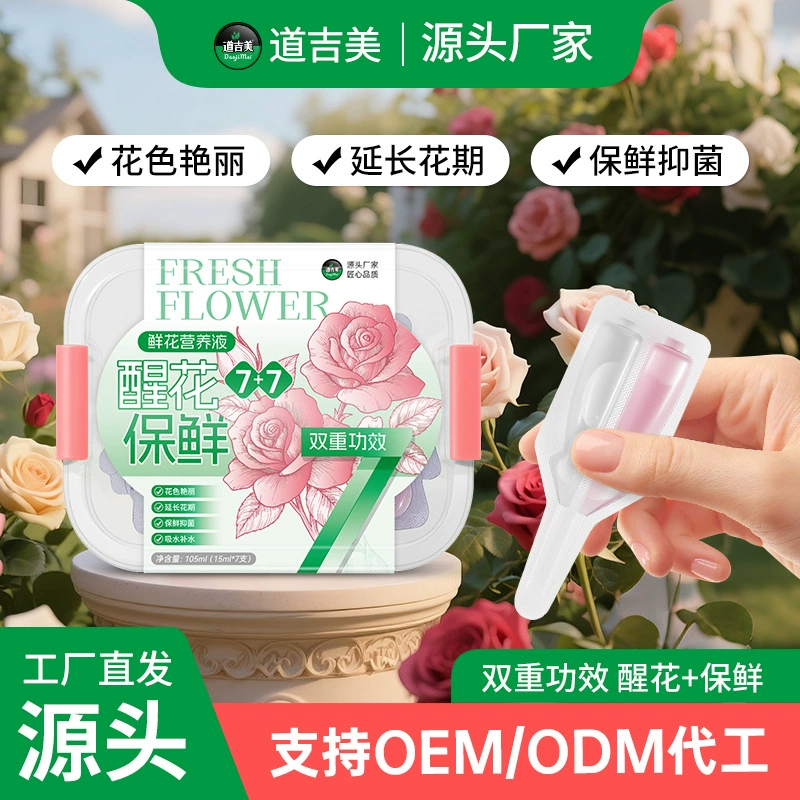 Средство для сохранения свежести цветов Dogaomi, раствор для сохранения цветов 7+7, питательный раствор для роз, лилий, пионов и гортензий