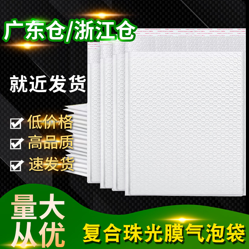复合加厚珠光膜气泡袋打包泡沫包装快递袋白色防震服装气泡信封袋