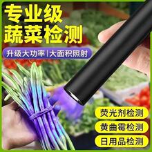 紫光灯365蔬菜检测鉴定荧光剂波尔多液照菜农残霉可充电蓝光灯
