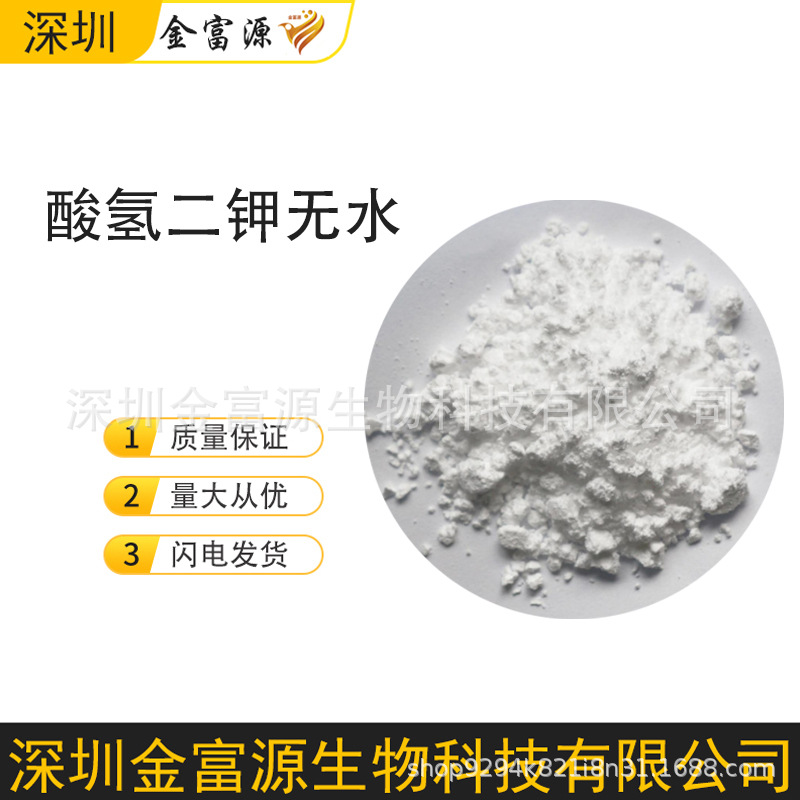 【磷酸氢二钾】无水物 轻粉 食品级白色粉末颗粒批发
