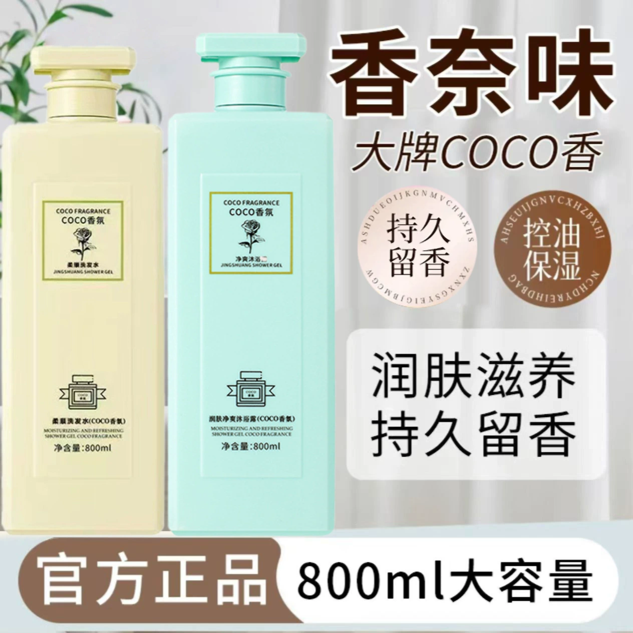 COCO ароматный жирный шампунь Donglai гель для душа парфюмерный тип стойкий аромат шампунь против перхоти и зуда с контролем жирности