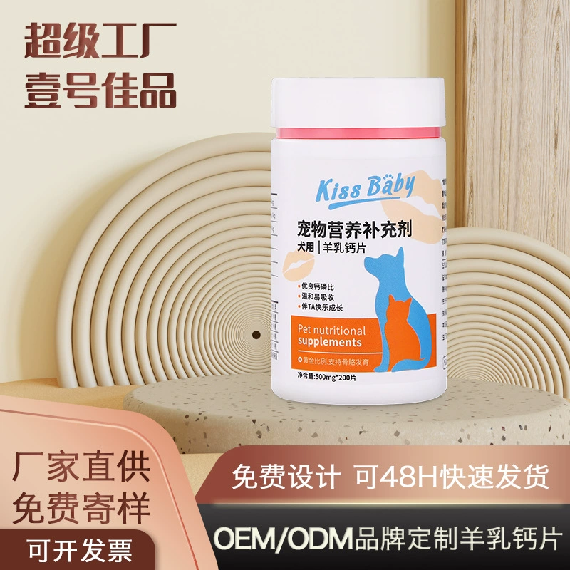 Подгонянные OEM таблетки кальция молока любимчика подгоняли собак в обработку замены дополнения 100 кальция щенков goemedm