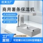 油炸商用保温定制保温台
