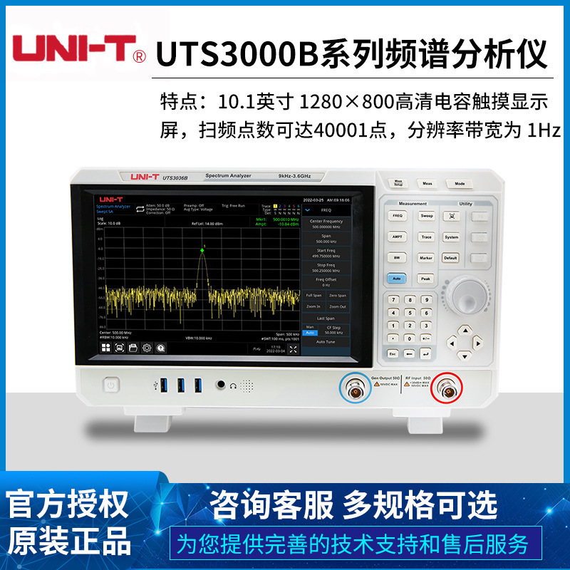 优利德频谱分析仪UTS3084T/3084B/3036B/3021B/UTS1032B/UTS1015B