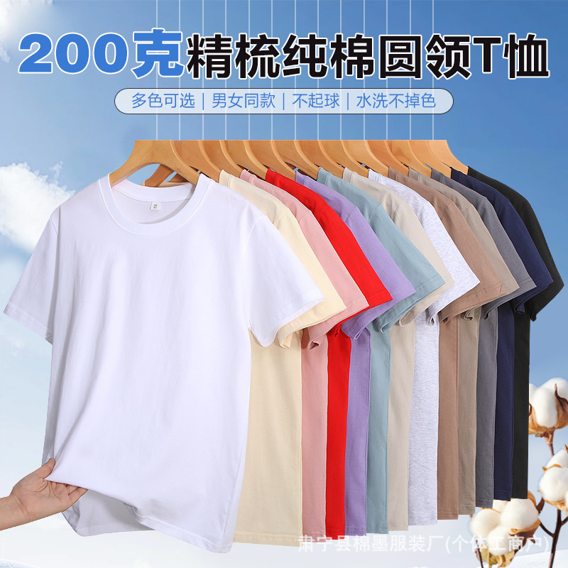 200g Heavyweight Xinjiang Long-Staple Cotton Men's Short-Sleeve T-Shirt, Solid Color, Summer All-Cotton Round-Neck Base Shirt, Loose Fit Half-Sleeve