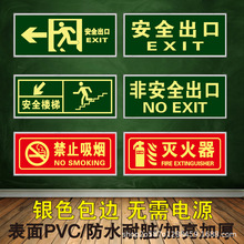 安全出口夜光指示牌PVC包银边框墙贴荧光自发光消防应急疏散标识