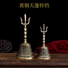 黄铜铃铛道法器手摇复古做旧八仙铃天蓬铃铛玄关中式工艺品