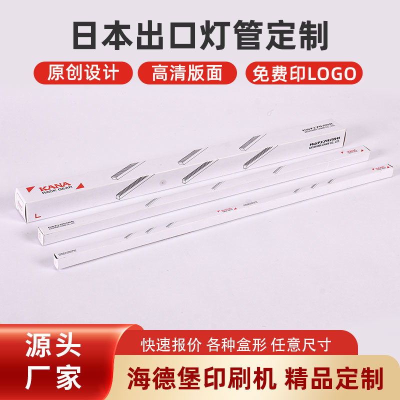 日本出口灯管包装盒长条日光灯管瓦楞彩盒led灯管两头插包装纸盒