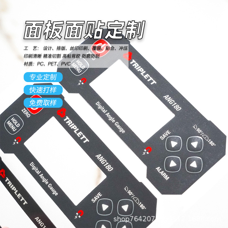 专业冲压成型电器按钮面贴 智能健康产品 PET/PC 材质面标制作