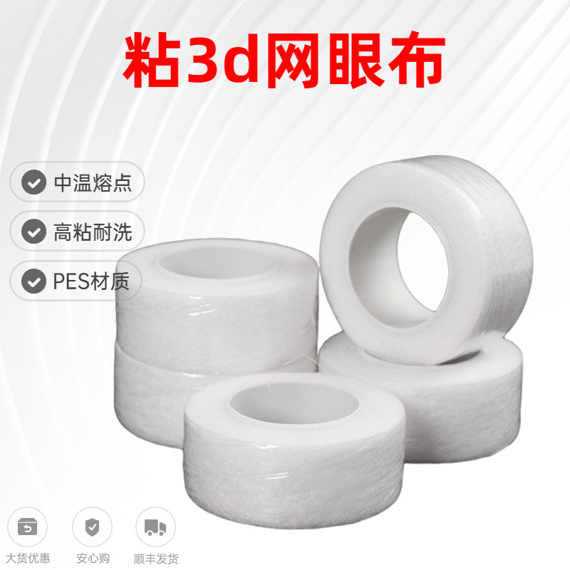 PES热熔胶膜耐水洗柔软 三明治网眼布用 热熔胶膜 胶水 量大优惠