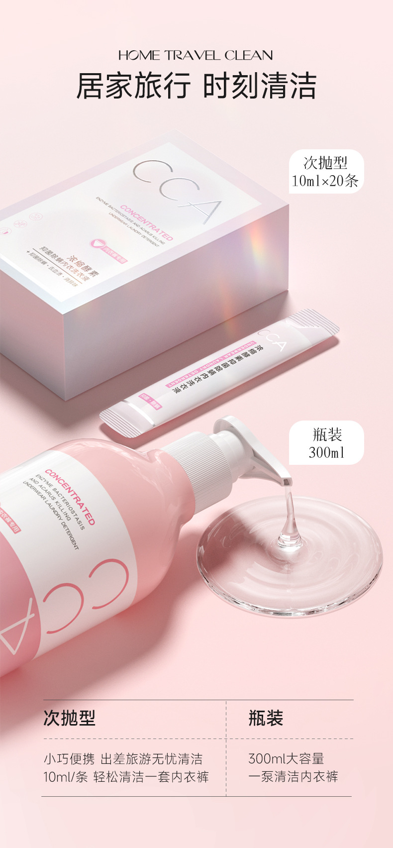 内衣洗衣液组合修改_09.jpg