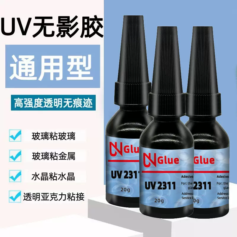 金属玻璃塑料无影胶UV固化胶亚克力粘接强力无痕透明快干紫外线UV